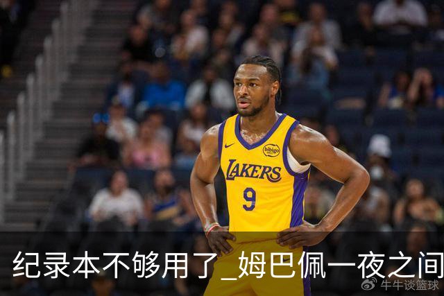 纪录本不够用了 姆巴佩一夜之间刷新多项纪录