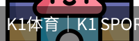 k1体育